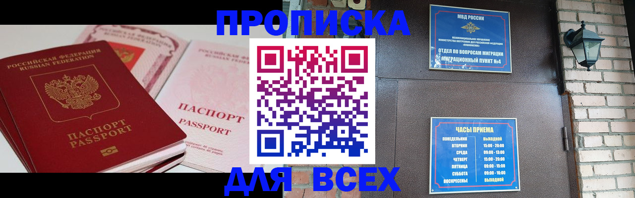 где прописаться в Жуковском